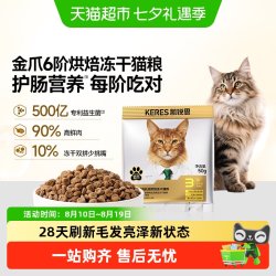 凯锐思 猫粮成猫粮金爪低温烘焙猫粮成猫鲜肉鸡肉乳鸽磷虾成猫粮