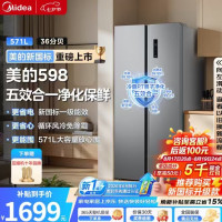 国家补贴：美的 2026新款598对开门冰箱571L