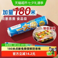 茶花 保鲜膜点断式撕拉式免裁易撕冰箱冷冻微波炉加热一次性保鲜膜PE 一大卷