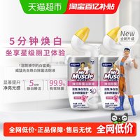 威猛先生 除菌洁厕液马桶去垢除污大包装84精华600g