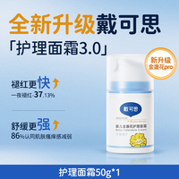戴可思 舒缓倍护金盏花婴儿面霜