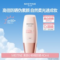 蜜丝婷 养肤二合一 防晒霜
