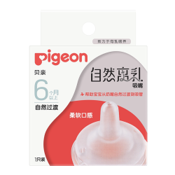 贝亲 igeon 贝亲 宽口自然离乳系列吸管奶嘴断奶吸嘴12M+十字孔吮吸顺畅
