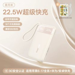 倍思 22.5W快充 充电宝 自带线