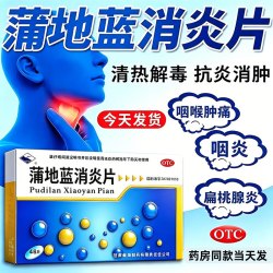 岷州 老牌子蒲地蓝消炎片48片清热解毒抗炎消肿咽炎咽痛扁桃体炎消炎药