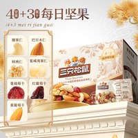 移动端：三只松鼠 纯坚果每日坚果750g/30包中秋零食礼盒礼包