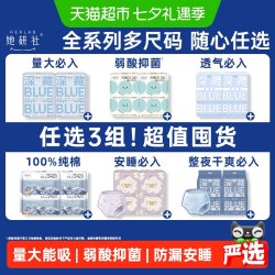 她研社 深藏BLUE不漏超薄干爽卫生巾姨妈巾夜用290