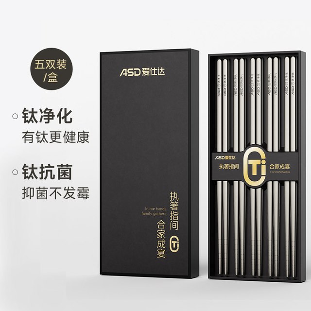 爱仕达 钛筷子家用高档抗菌防霉耐高温防滑 5双
