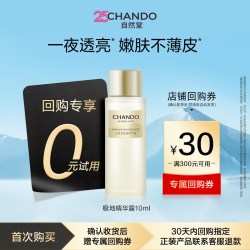 自然堂 极地精华露10ml