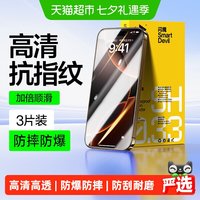闪魔 适用苹果15钢化膜iPhone14pro手机13promax全屏12保护11贴膜