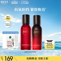 相宜本草 护肤套装 (红景天焕白精华液+面膜组合装)