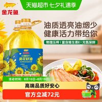 金龙鱼 不油腻轻年阳光葵花籽油4L*2桶食用油葵油桶装