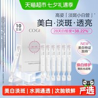 高姿 淡斑小白管美白面部次抛精华液改善暗沉温和淡化痘印