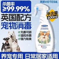 淘金币可用、88VIP：VOTESIL 次氯酸消毒液 600ml