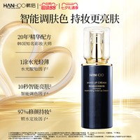 韩后 晶钻素颜霜补水保湿遮瑕提亮肤色懒人霜清爽服帖ZZ