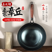孟大锤 章丘铁锅无涂层家用炒锅 30cn木柄镜面款(已开锅)