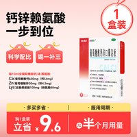 澳诺 999澳诺葡萄糖酸锌钙口服液10ml*18支成人钙锌口服液钙片官方旗舰