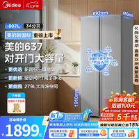 美的 607L对开门冰箱 MR‑637WKPEA榭湖银,一级能效双变频,风冷无霜净味超薄,大容量家用,支持