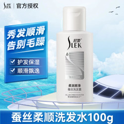 舒蕾 柔顺洗发水 抚平毛糙蚕丝顺滑头发飘逸留香 护发保湿洗发露男女士 蚕丝顺滑洗发水100ml