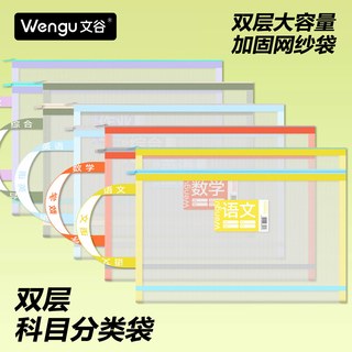 文谷 科目袋 5科 双层手提 大容量 文件袋