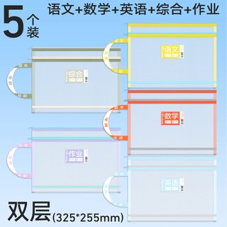 文谷 科目袋 5科 双层手提 大容量 文件袋