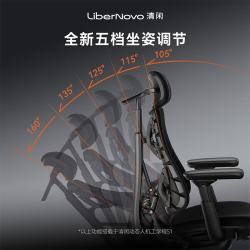 LiberNovo 动态人机工学 人机工学椅