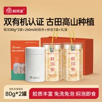 鲜珥家 本草银耳礼盒