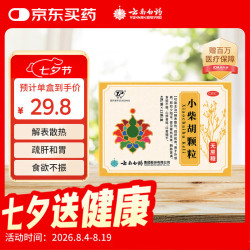 云南白药 小柴胡颗粒（无蔗糖）4gx12袋/盒 解表散热疏肝和胃外感病邪症见寒热往来胸胁苦满食欲不振
