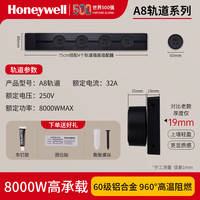 霍尼韦尔 A8轨道插座明装 可移动墙壁插座 滑动轨道排插黑75cm 磨砂黑75cm轨道+4个五孔