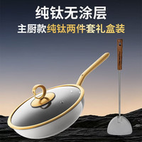 三头鹰 德国纯钛炒锅 无涂层不粘 32cm 鎏金款