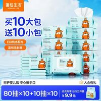 蓬松生活 婴儿湿巾 新生儿手口湿巾纸清洁屁屁 宝宝湿纸巾儿童大包  90抽 10包