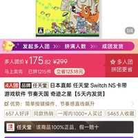 日本直邮 任天堂 Switch NS卡带 游戏软件 节奏天国 奇迹之星