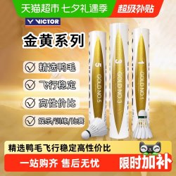 VICTOR 胜利羽毛球金黄1金黄3/5号耐打飞行稳定鸭毛球
