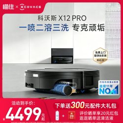 科沃斯 X12PRO扫地机器人扫拖一体全自动滚筒清洗
