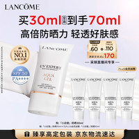兰蔻 轻透水漾防晒乳30ml赠同款40ml