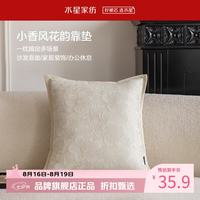 水星家纺 立体提花抱枕 小香风沙发客厅靠垫时尚百搭居家办公室午睡小枕头 小香风花韵靠垫(奶油色)