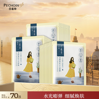 百雀羚 小雀幸 澄静水光面膜30片 折1元/片！！！