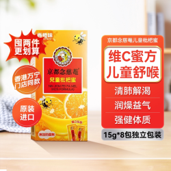 京都念慈菴 万宁京都念慈庵菴儿童枇杷蜜8包/盒 维生素C清润枇杷膏糖浆