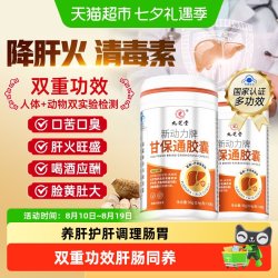 九芝堂 甘保通胶囊男士养肝护肝片调理肠道便秘增强免疫解酒除口臭