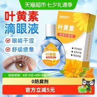 88VIP：超亚医药 超亚叶黄素滴眼液舒缓眼部疲惫干痒酸涩眼睛护理非眼药水正品