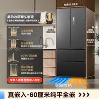 PLUS会员:美的 安睡系列M60小机皇520L法式多门冰箱超薄零嵌双系统2.0除菌净味一级能效大容量