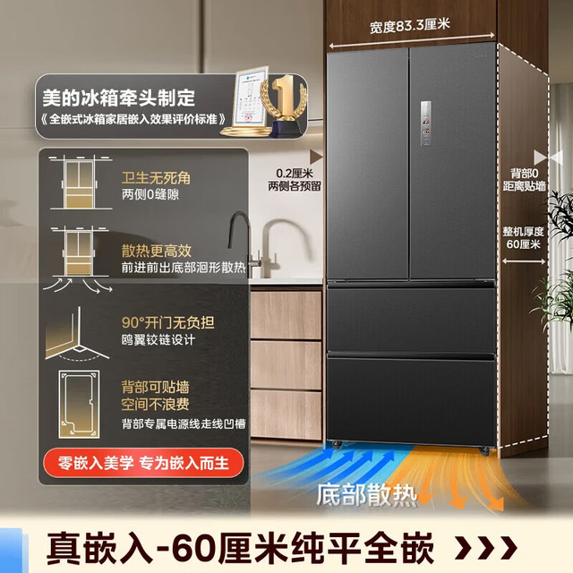 PLUS会员：美的 安睡系列M60小机皇520L法式多门冰箱超薄零嵌双系统2.0除菌净味一级能效大容量