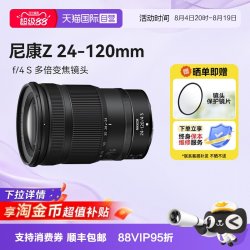 尼康 Z 24-120 全画幅微单变焦镜头 尼康Z卡口 海外版