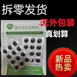 康恩贝肠炎宁片0.42g*24片 x 1板 发2板12片