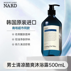 男士清凉夏日酷爽沐浴露500ml（韩国原装进口）