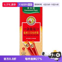 京都念慈菴 川贝枇杷膏(便利装)15mlx10包化痰伤风咳嗽