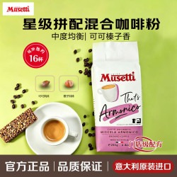 Musetti穆塞蒂 原装进口 美式0糖中深烘手冲奶咖 拿铁黑咖啡粉250g