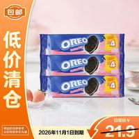 临期品：奥利奥 印尼进口草莓味夹心饼干 420g（35g*12）