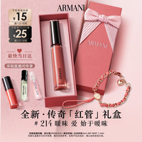 EMPORIO ARMANI 传奇红管唇釉214温柔奶杏口红送女友礼盒生日情人节