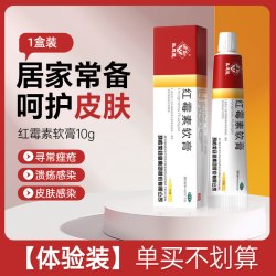 马应龙 红霉素软膏10g  化脓性皮肤病创口溃疡面感染寻常痤疮